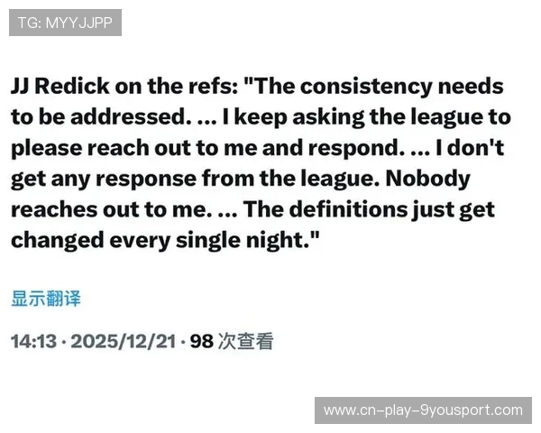 裁判判罚引发联盟辩论：公平与争议的边界